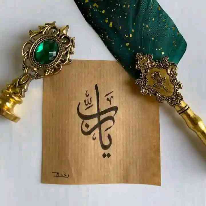 Islamic Tube