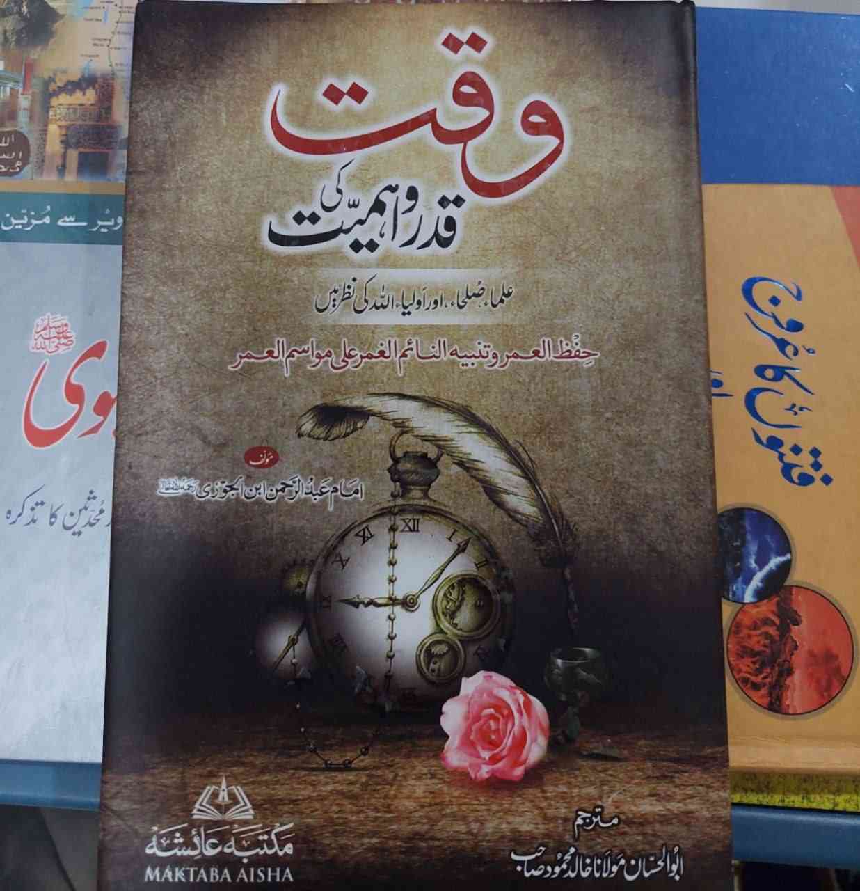 Islamic Tube