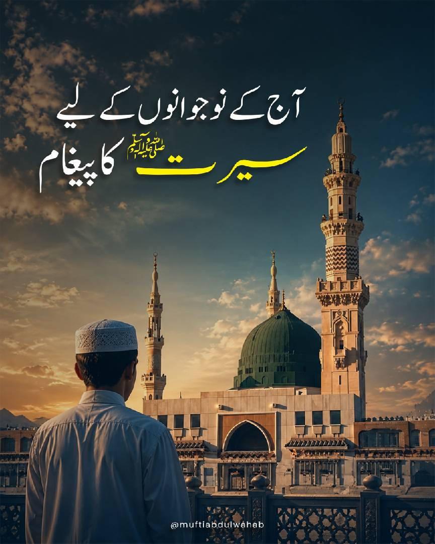 The Holy Prophet ﷺ and Youth: The Message of Seera...